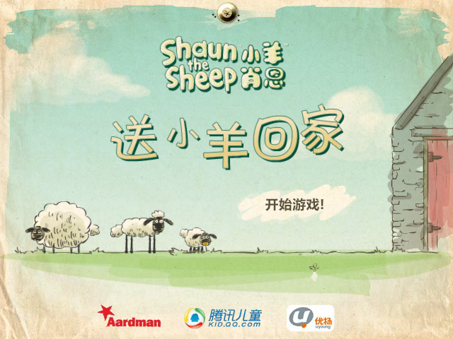 送三只小羊回家1中文版 截图 1/6