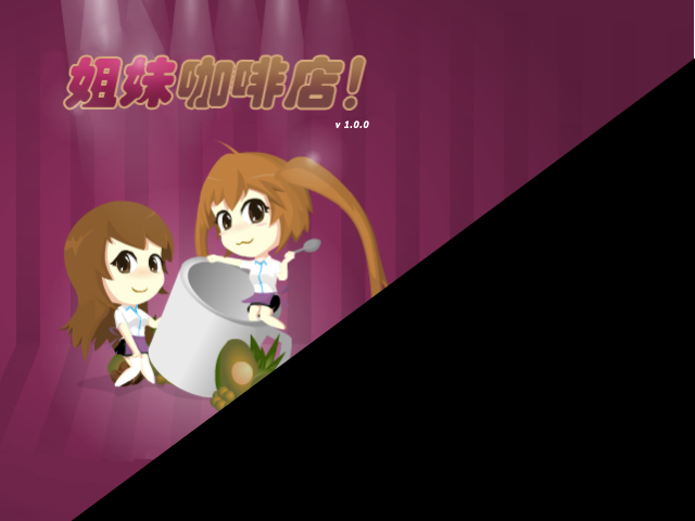 姐妹咖啡厅中文版 截图 2/8