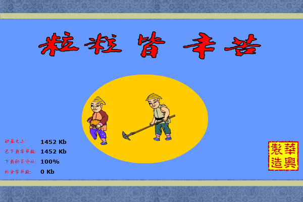 粒粒皆辛苦（whxhao） 截图 3/8