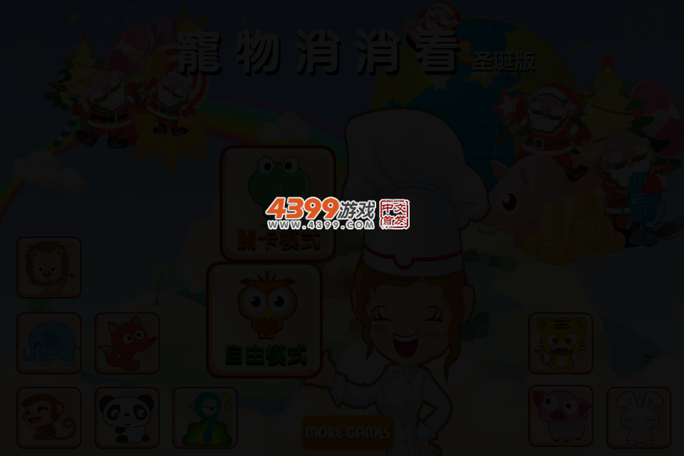 可爱小宠物对对碰 截图 2/4