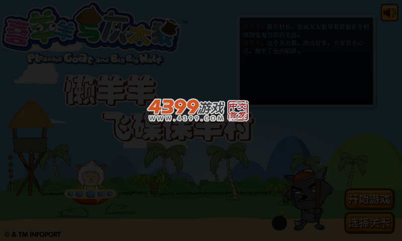 懒羊羊飞碟保羊村 截图 4/6