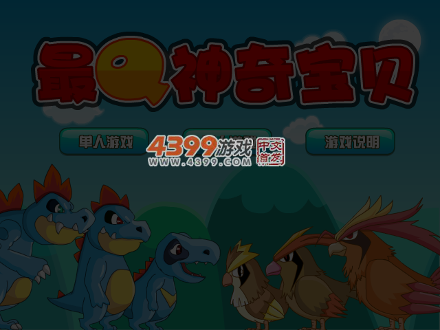 最Q神奇宝贝2无敌版 截图 4/5
