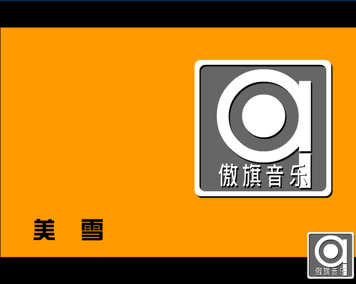 美雪（深蓝色） 截图 2/8