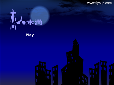 恋人未满（top3） 截图 2/5