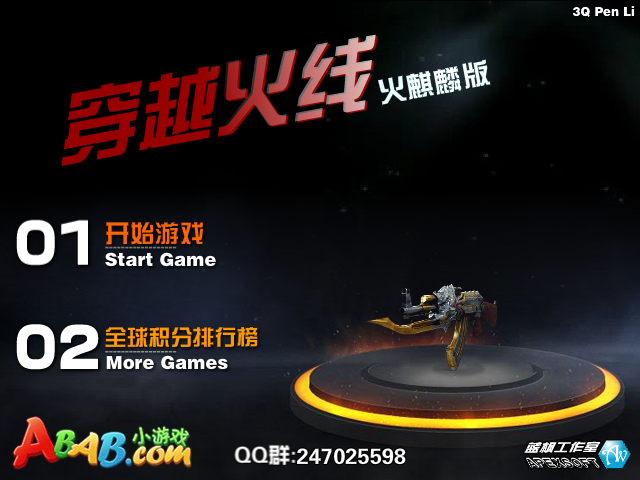穿越火线火麒麟版 截图 6/8