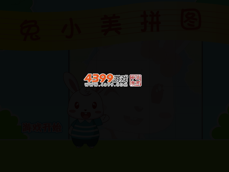 兔小美拼图 截图 3/8
