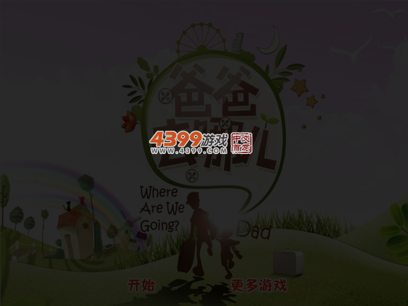 爸爸去哪儿爱拼图 截图 4/8