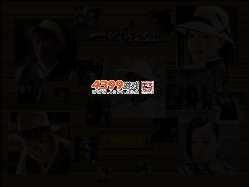 一代枭雄连连看 截图 3/4