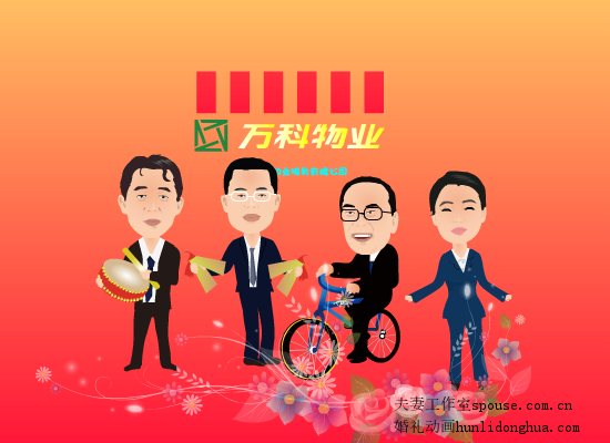 万科新年小品（夫妻工作室） 截图 2/8