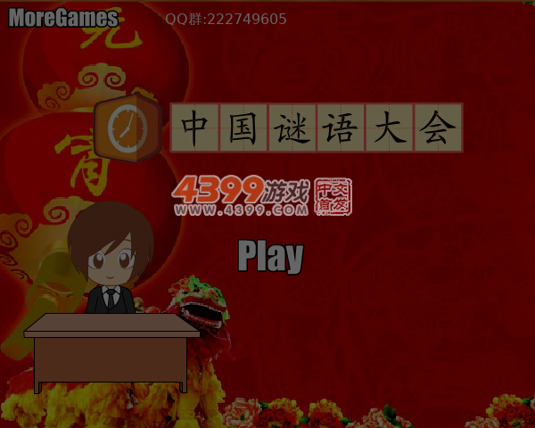 中国谜语大会 截图 6/7
