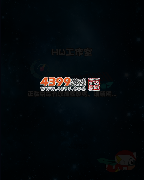 开心战机3 截图 5/8
