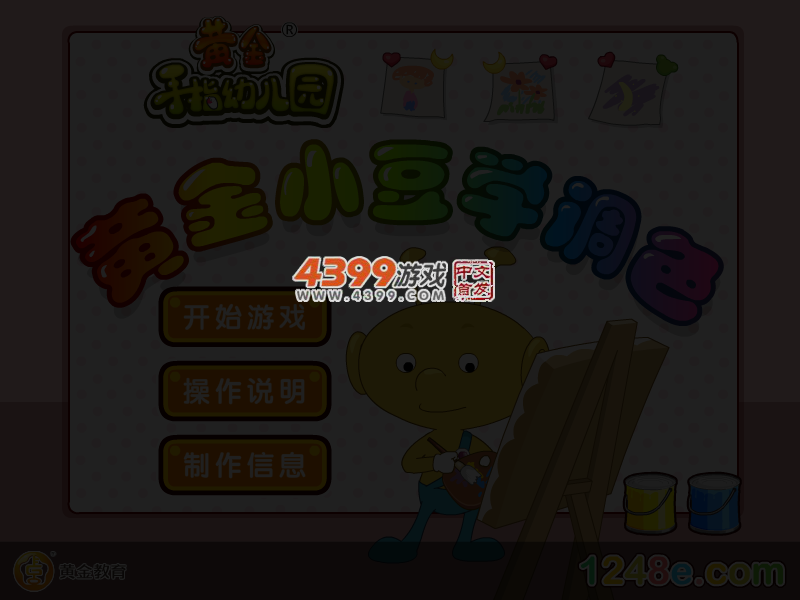 黄金小豆之学调色 截图 4/7