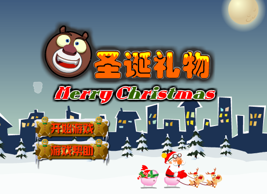 熊大的圣诞礼物 截图 3/8