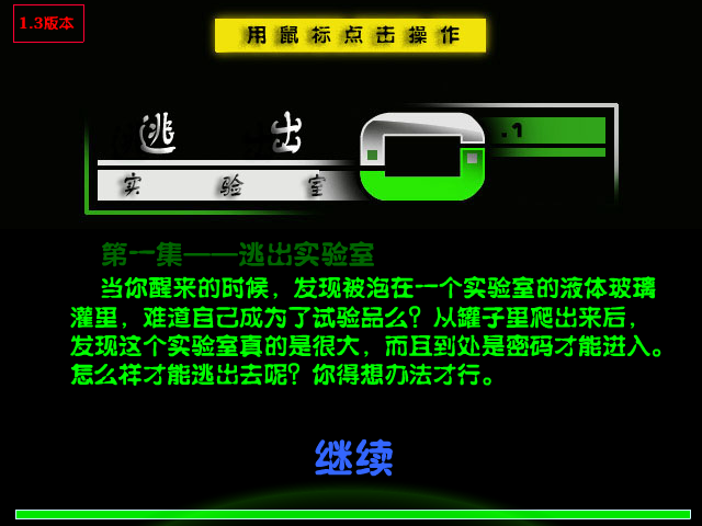 逃出实验室中文版 截图 3/6