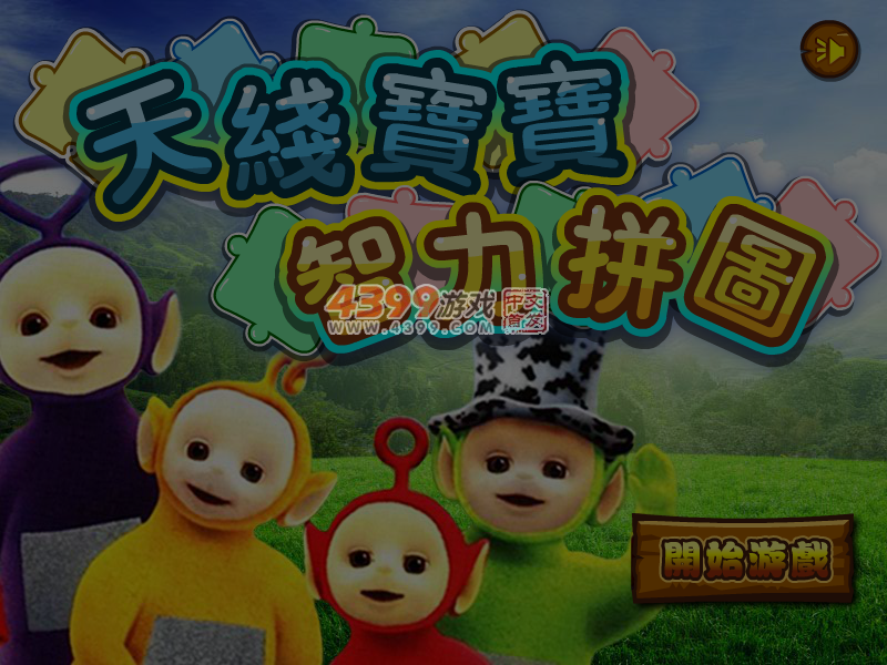 天线宝宝智力拼图 截图 3/4