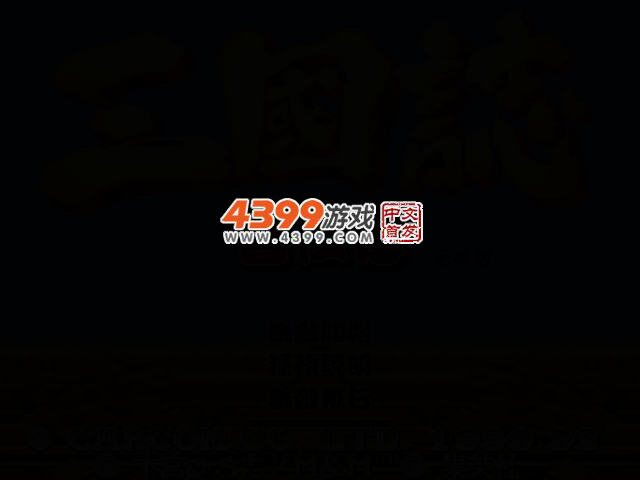 三国志曹仁传无敌版 截图 2/8
