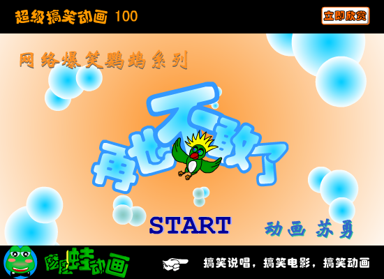 爆笑鹦鹉之再也不敢了（苏勇） 截图 6/8