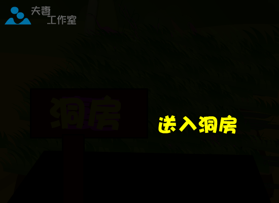 婚礼爱情动画短片（夫妻婚礼动画） 截图 6/8