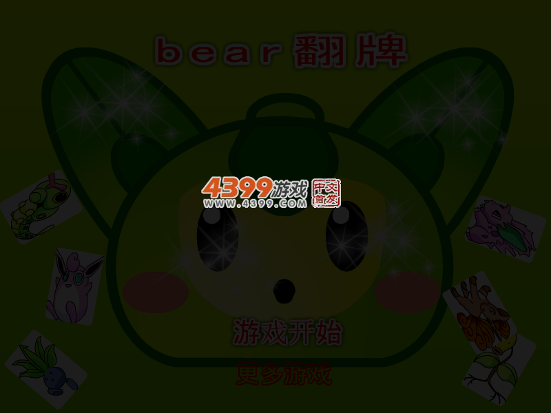 bear翻牌 截图 3/5