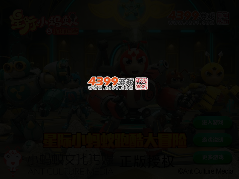 星际小蚂蚁跑酷大冒险 截图 2/3