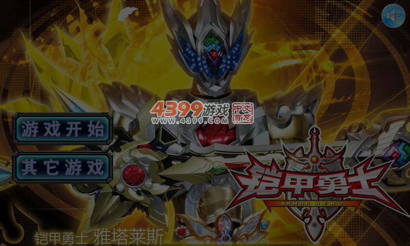 铠甲勇士决战拼图 截图 4/5