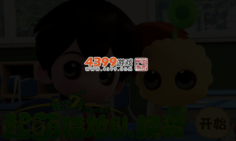 超萌特攻队换装 截图 3/5
