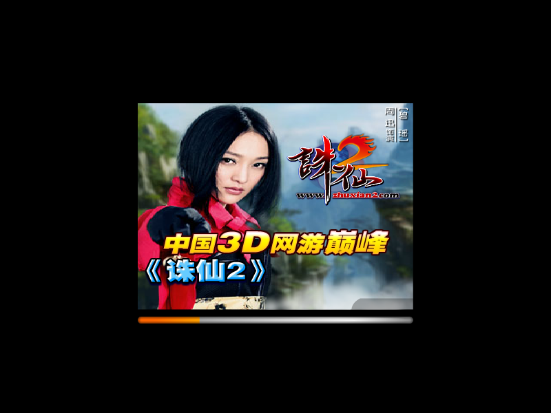《诛仙》找茬2小游戏 截图 3/8