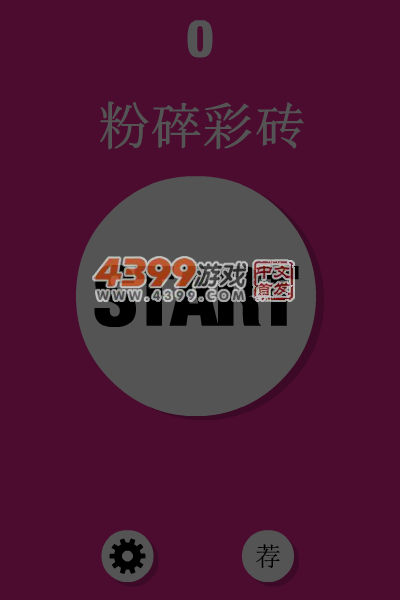 粉碎彩砖电脑版 截图 6/7