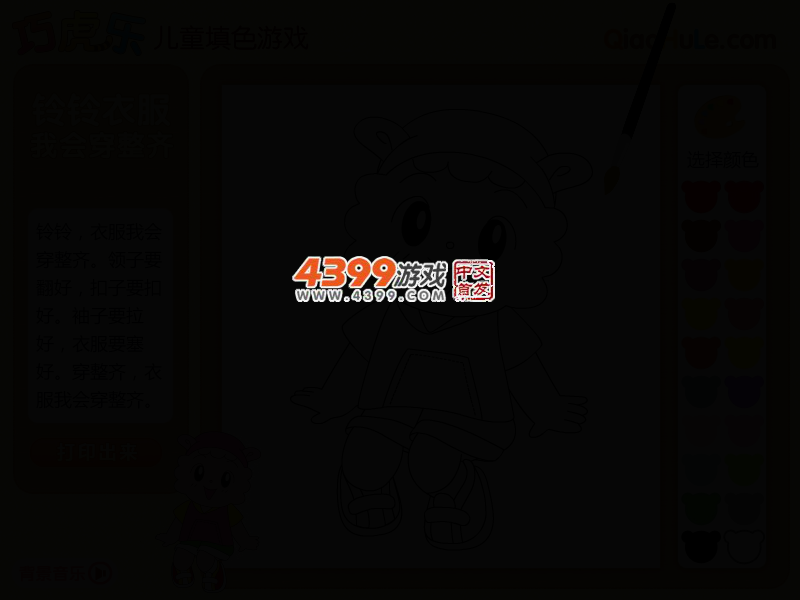 铃铃穿衣服 截图 3/6