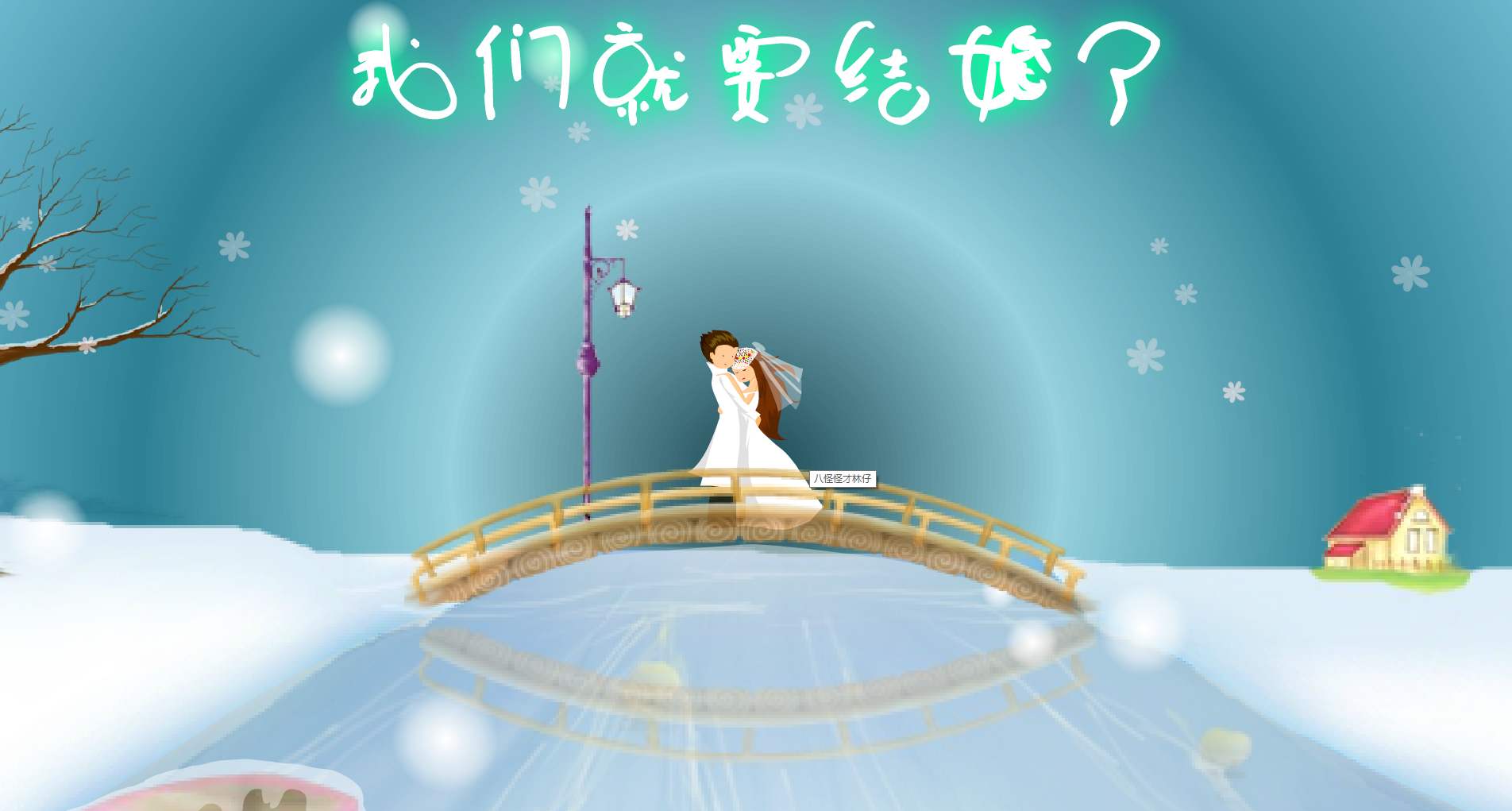 吴江巴黎米兰婚纱摄影Flash电子请柬2 截图 2