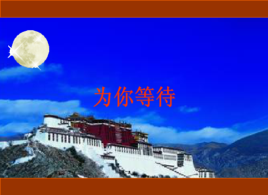 为你等待 截图 3