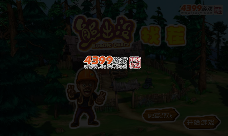 熊出没快乐找茬 截图 4/5