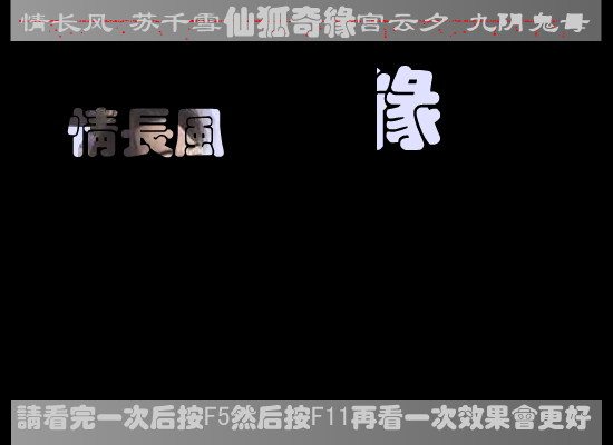仙狐奇缘之《纠缠》（成都小天love） 截图 8/8
