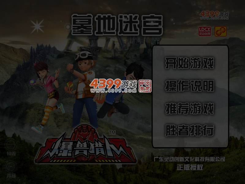 爆兽猎人墓地迷宫 截图 4/5