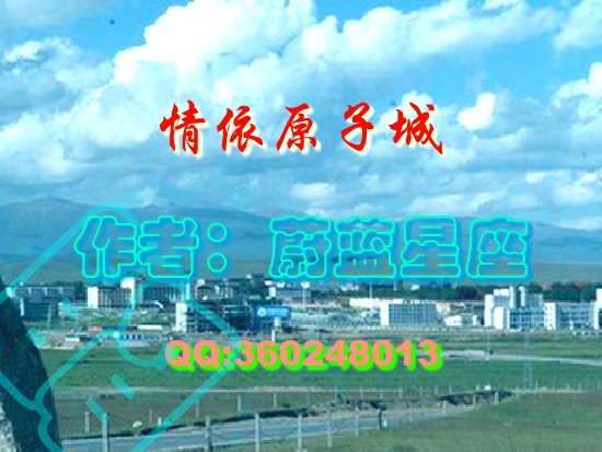 情依原子城 截图 4