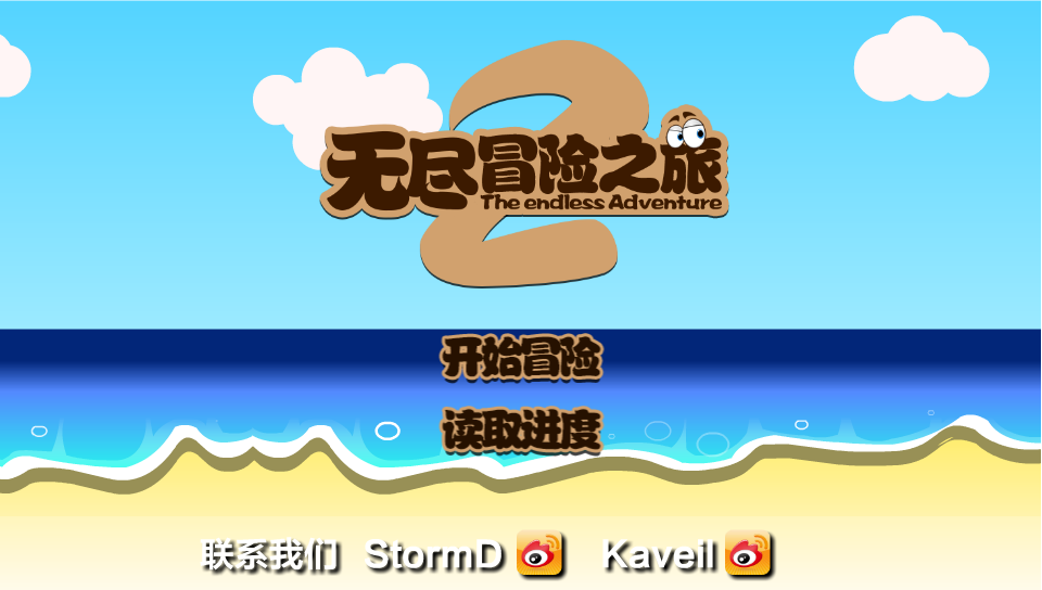 无尽冒险之旅2 截图 2/8