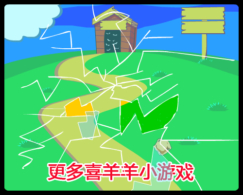 灰太狼独闯羊村 截图 6/7