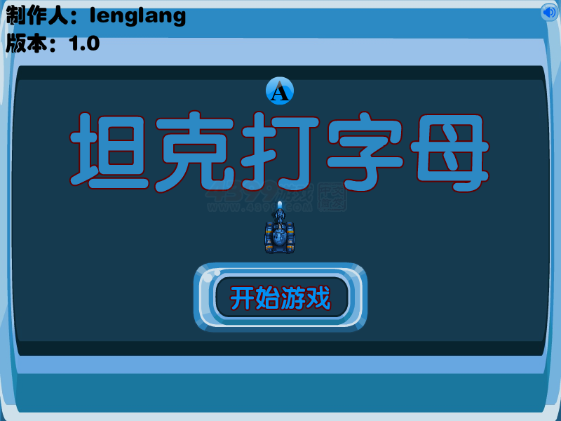 坦克打字母 截图 4/8