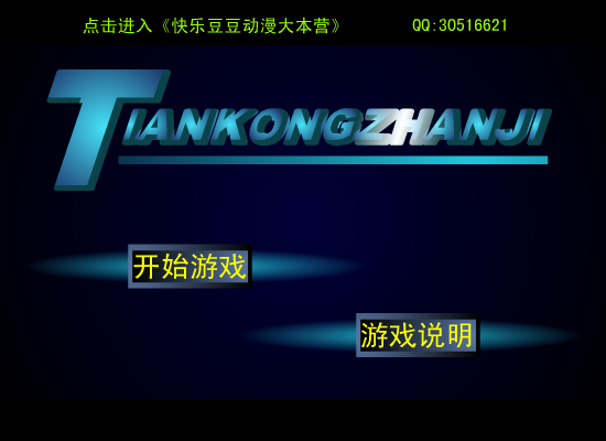 太空战绩（快乐豆豆） 截图 1/8