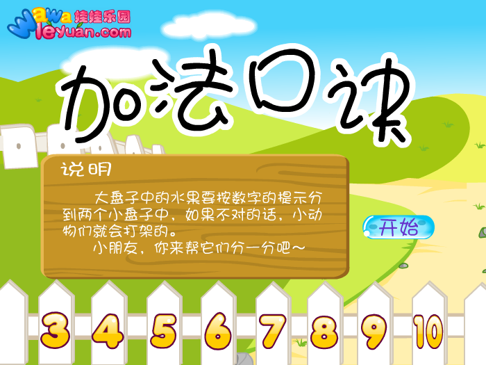 加法口诀 截图 6/8