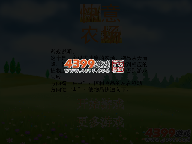 快意农场 截图 3/5