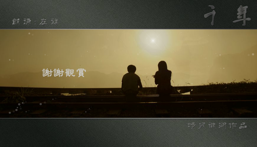 千年（yt005） 截图 3/3