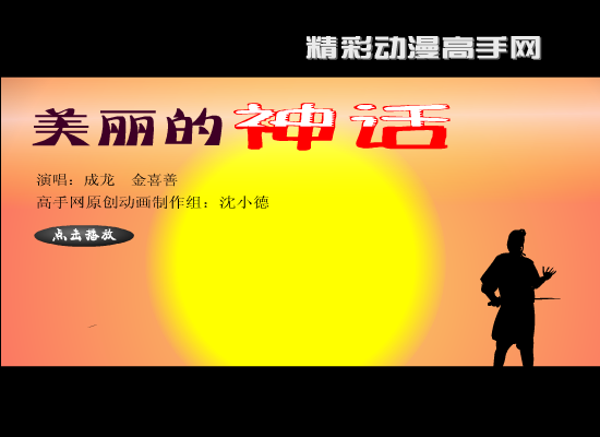 美丽的神话 截图 1