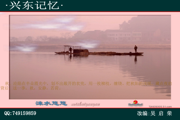 兴东记忆.swf（wuqiyun1981） 截图 8/8