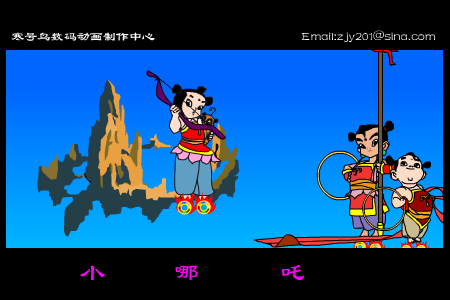 少年英雄小哪吒[孙楠]（寒号鸟） 截图 3/8