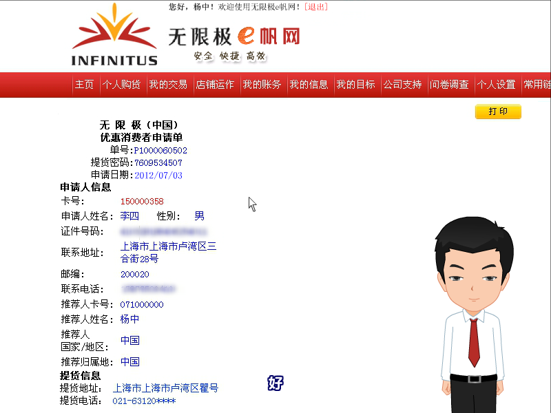 无限极中国有限公司e帆网怎么用，怎么进操作教学视频【第三集】（yymp39） 截图 8/8