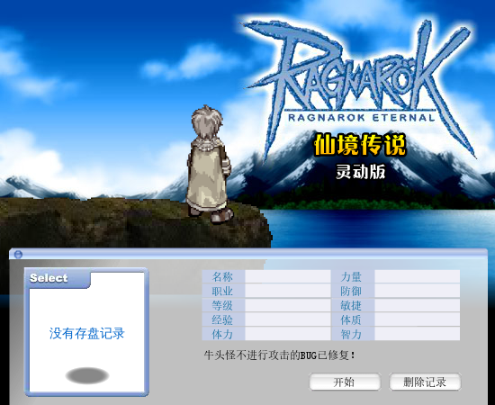 仙境传说之永恒中文无敌版 截图 6/8