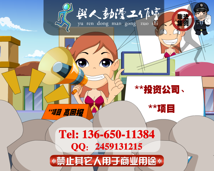 打击非法集资发诈骗flash动画视频（ndyuyanmin） 截图 4/8