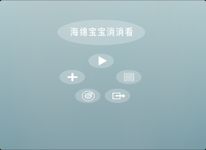 海绵宝宝消消看 截图 6/8