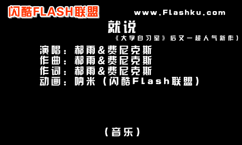 大学自习室续集《就说》（flashku.com） 截图 1/4